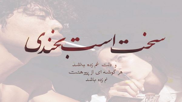 نه میبخشم دیگه نه از یادم میره کامل